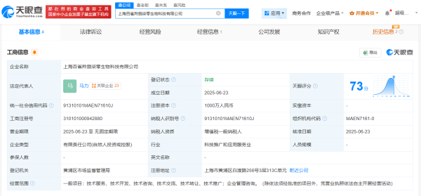 汇盈策略 百雀羚同日在上海成立2家新公司